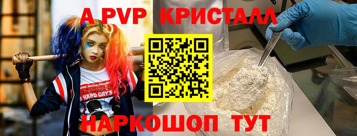 Alfa_PVP VHQ  A PVP Crystall  Алексеевка  Alfa_PVP крисы CK  Alpha-PVP  Вход с VPN 