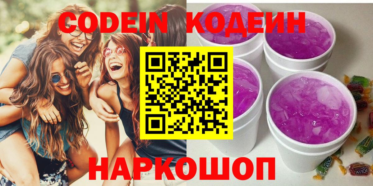 Codein Purple Drank  Вход с VPN  Алексеевка  Кодеин Purple Drank 