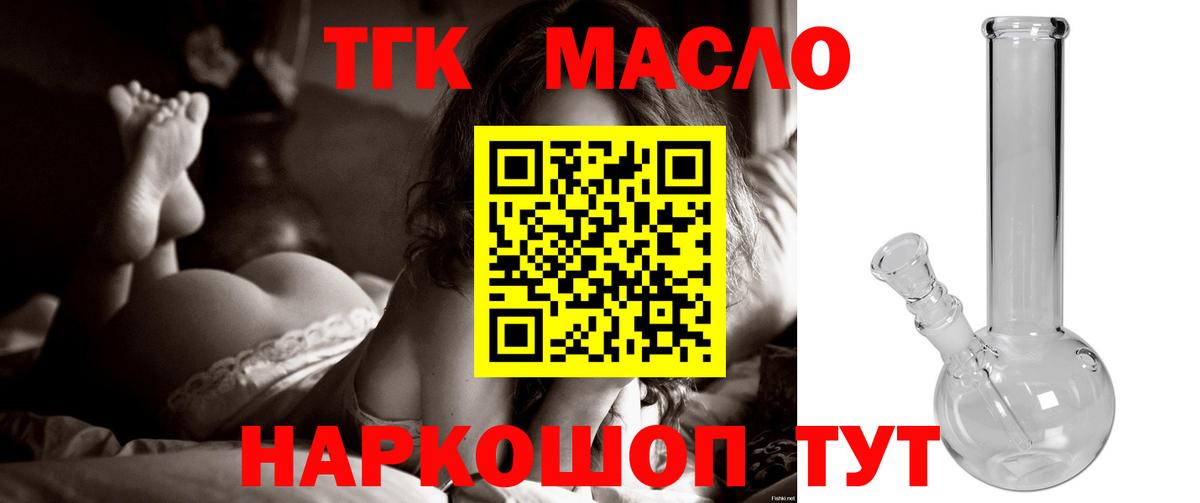 ТГК жижа  Дистиллят ТГК THC oil  где купить наркоту  Вход с VPN  Алексеевка 